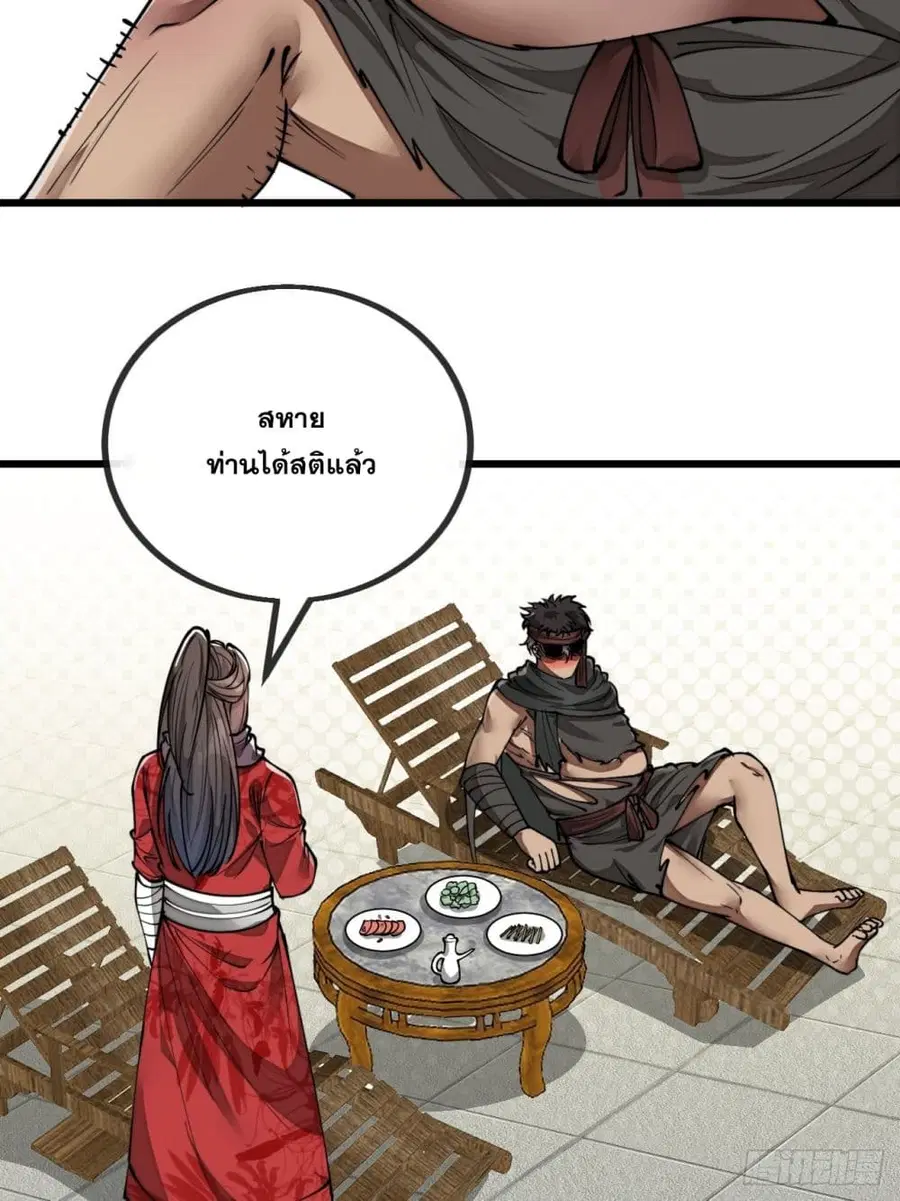 I’m Really Not the Son of Luck ตอนที่ 81 หน้า 4
