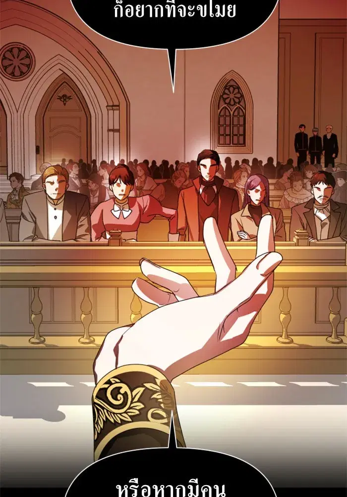 Your Throne ตอนที่ 76 หน้า 4