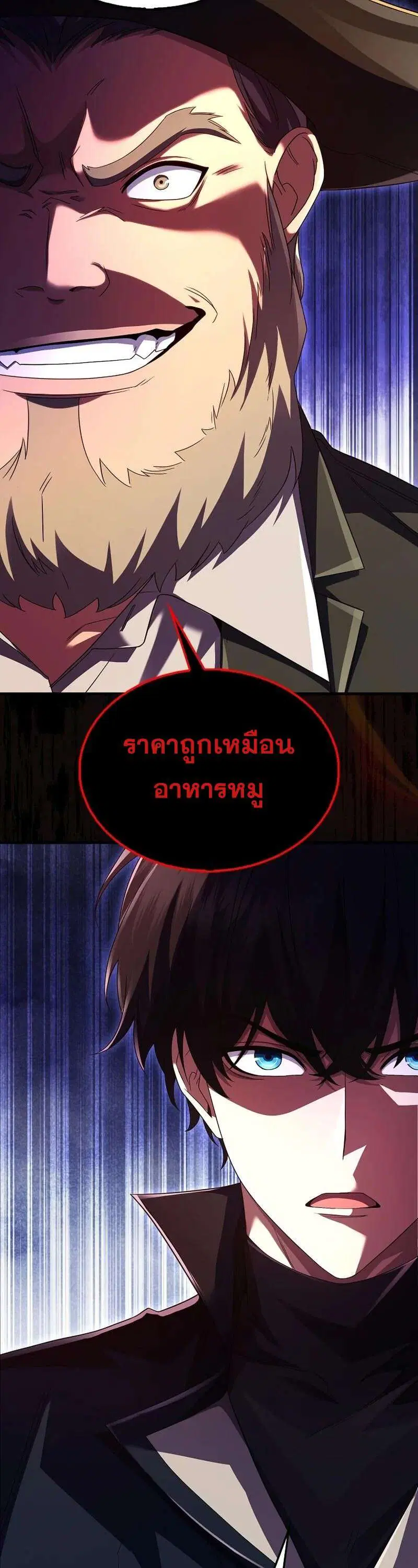 Mightiest Melee Magician สุดยอดจอมเวทย์สายประชิด ตอนที่ 43 หน้า 16