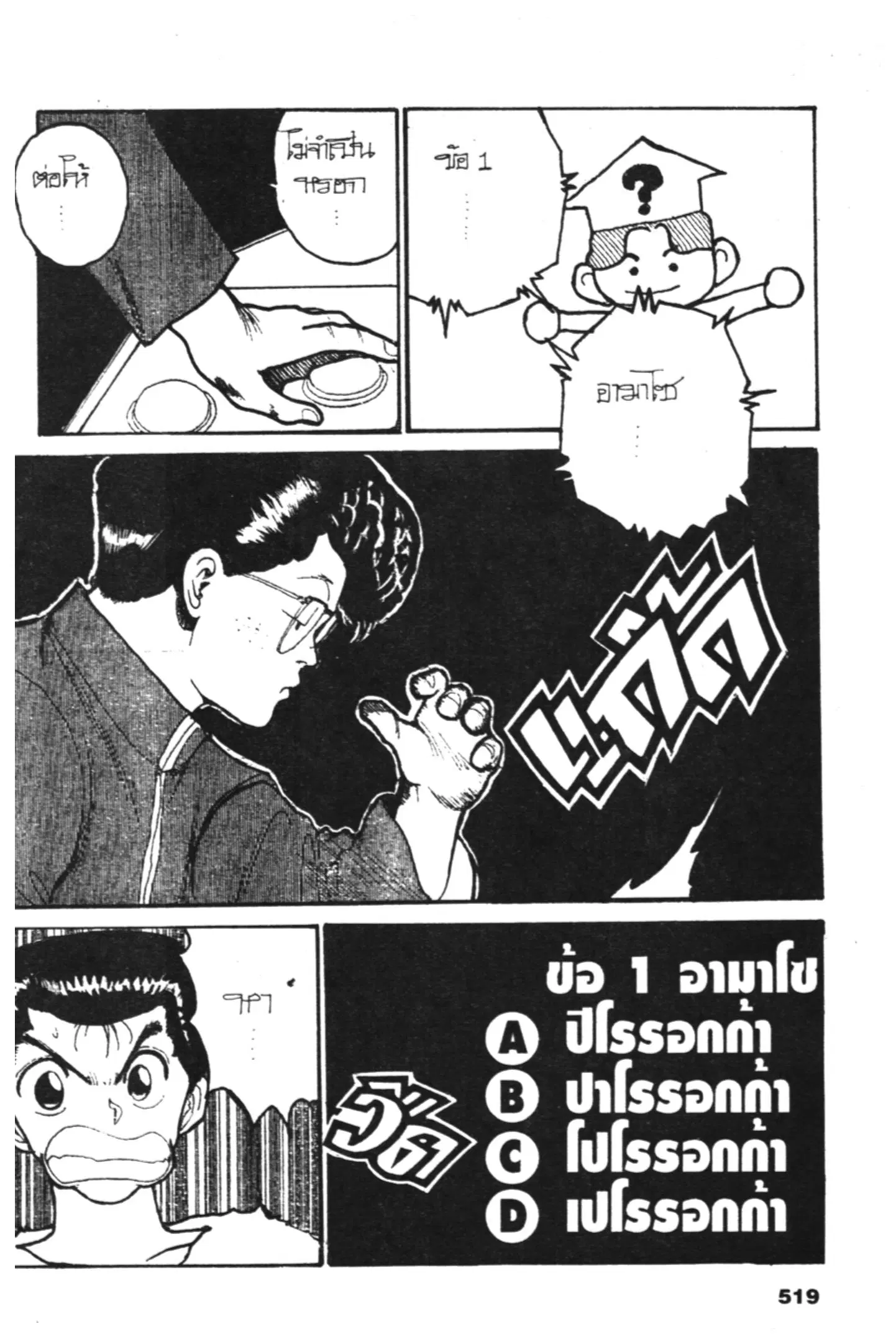 Yu Yu Hakusho ตอนที่ 128 หน้า 3