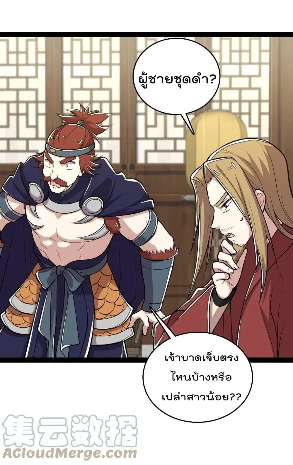 The Martial Emperor’s Life After Seclusion ตอนที่ 101 หน้า 11