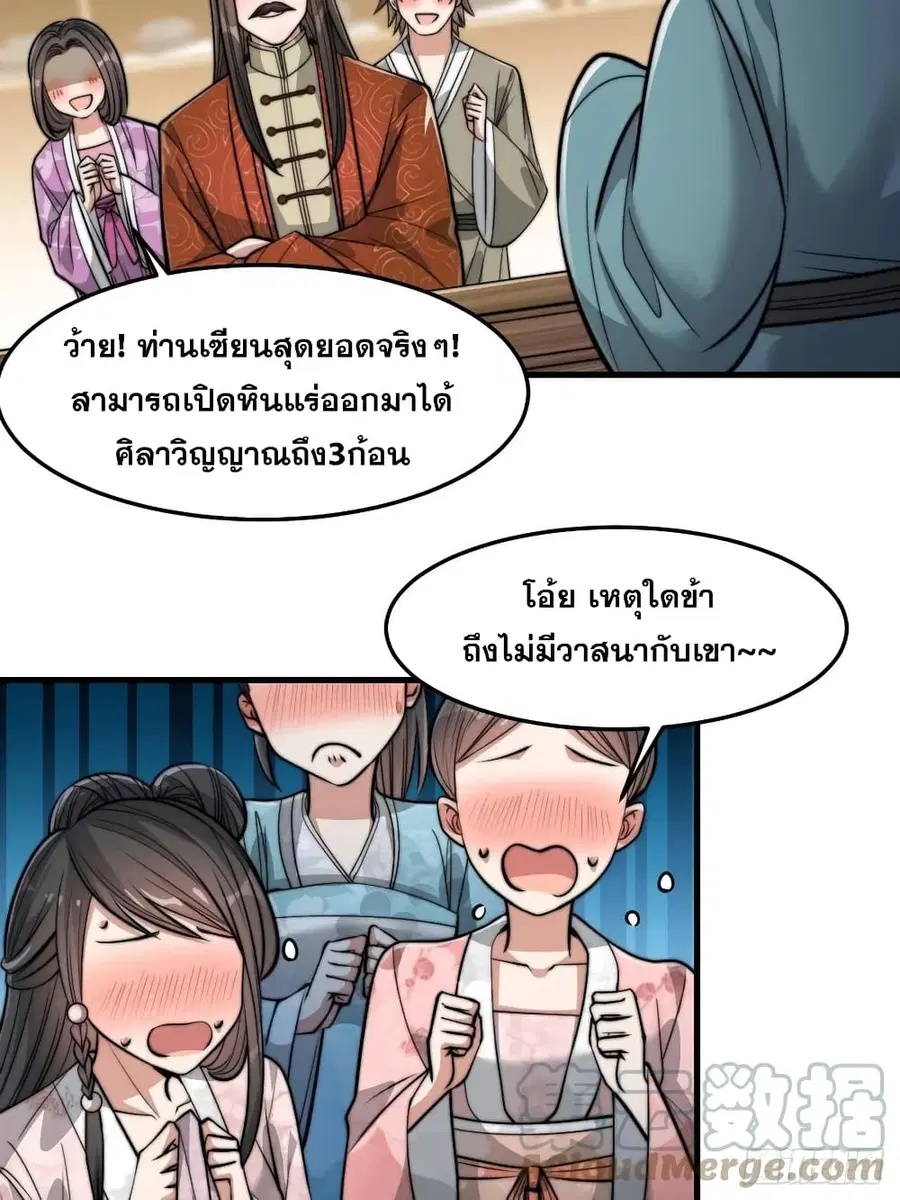 I’m Really Not the Son of Luck ตอนที่ 29 หน้า 3