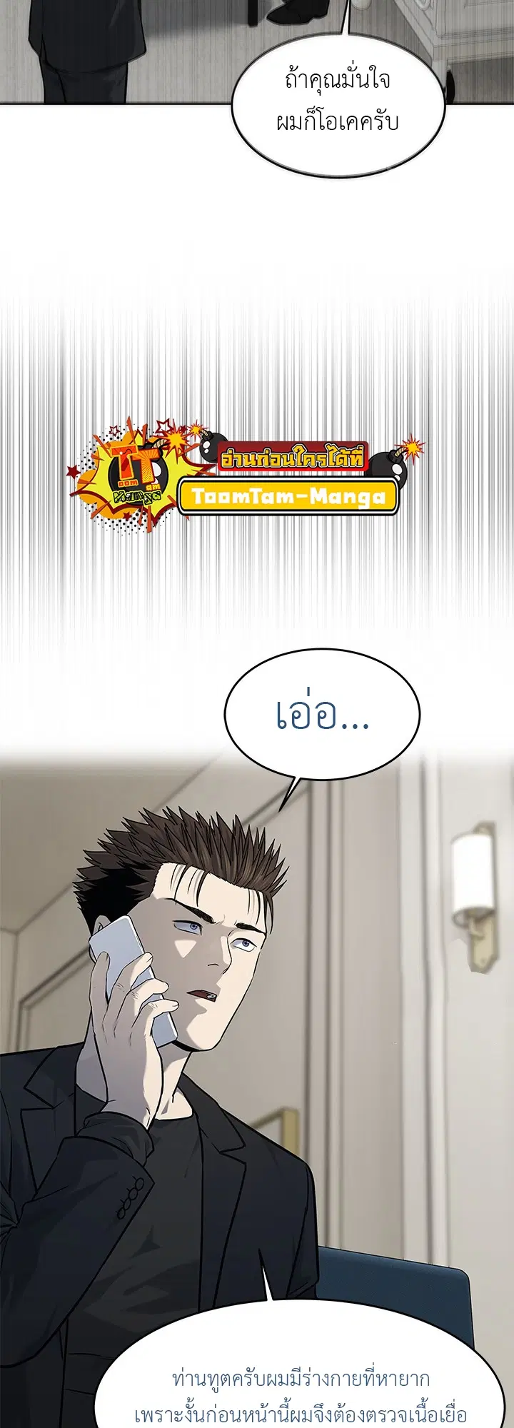 God of Blackfield ตอนที่ 191 หน้า 39