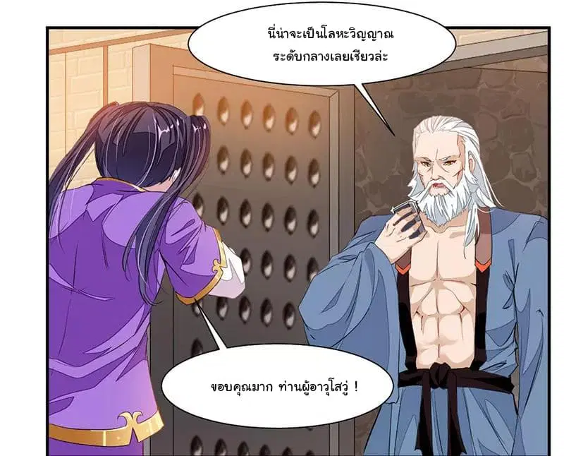 Nine Sun God King ตอนที่ 64 หน้า 11