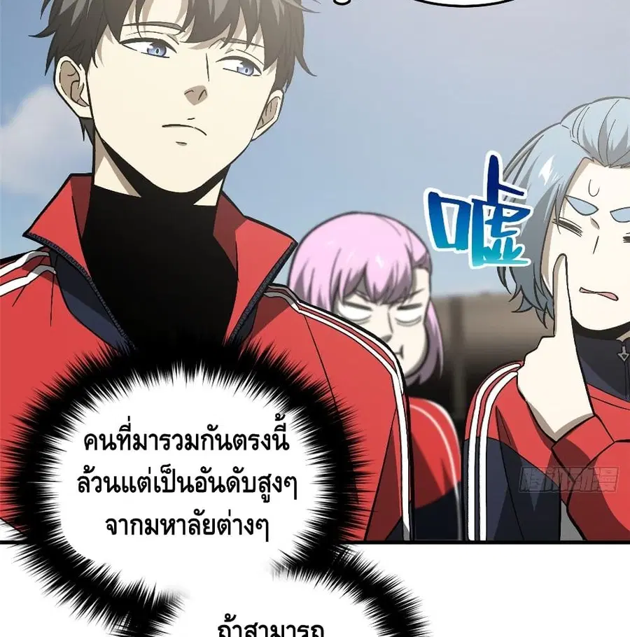 Global Martial Arts ตอนที่ 76 หน้า 49