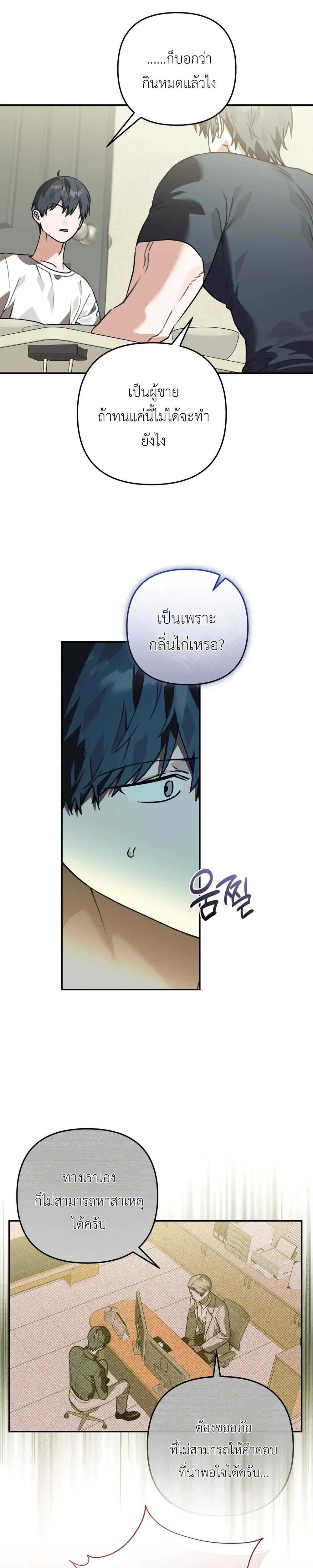 I Don’t Know Anything – ไม่รู้อะไรเลยสักอย่าง ตอนที่ 1 หน้า 37