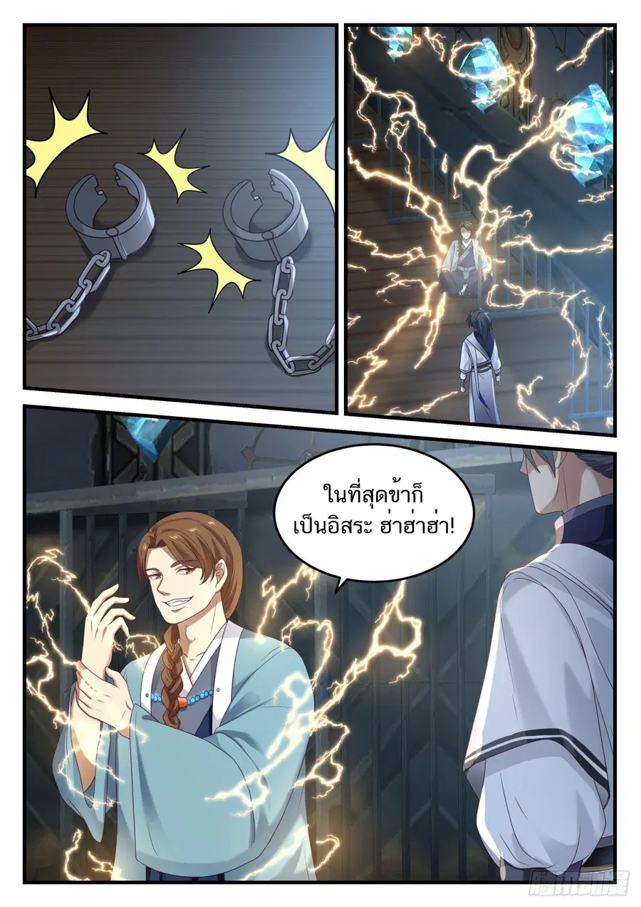 Martial Peak ตอนที่ 854 หน้า 6