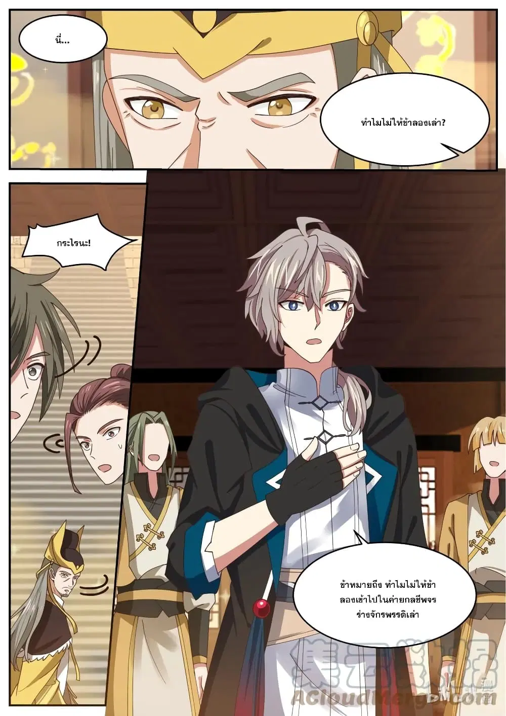 Martial God Asura ตอนที่ 394 หน้า 11