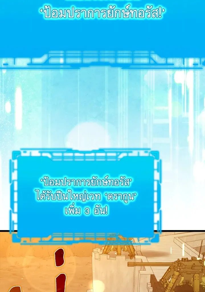 Max Level Player ตอนที่ 59 หน้า 55