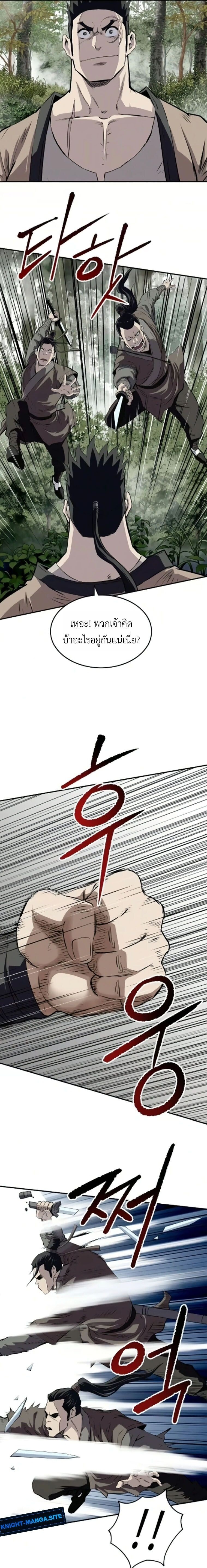 The Supreme Demonic Sword ยอดมารกระบี่ ตอนที่ 26 หน้า 10