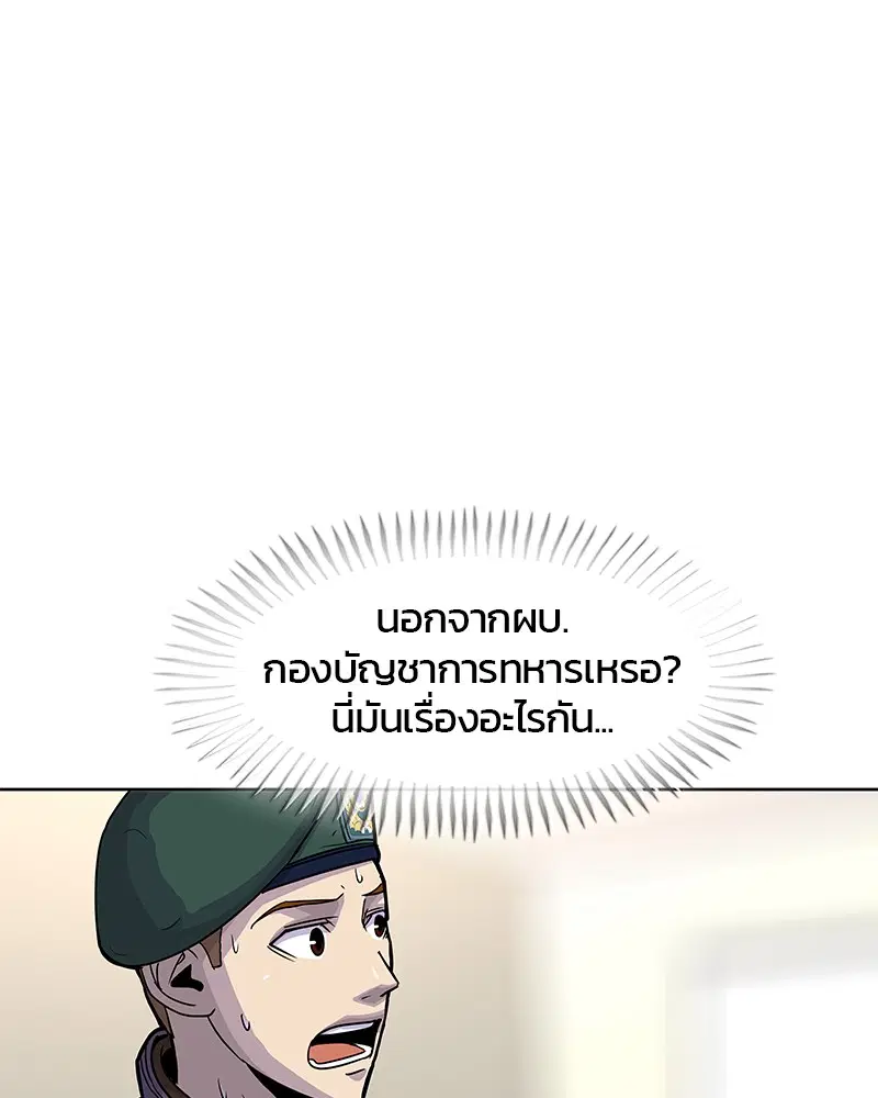 Kitchen Soldier ตอนที่ 80 หน้า 5