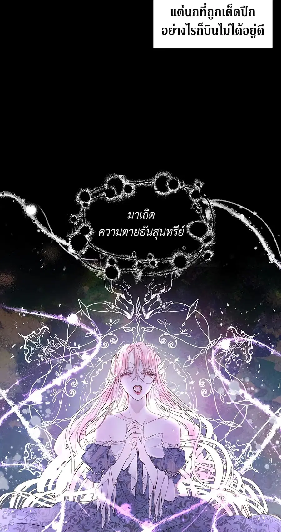 Becoming The Villain’s Family ตอนที่ 2 หน้า 32