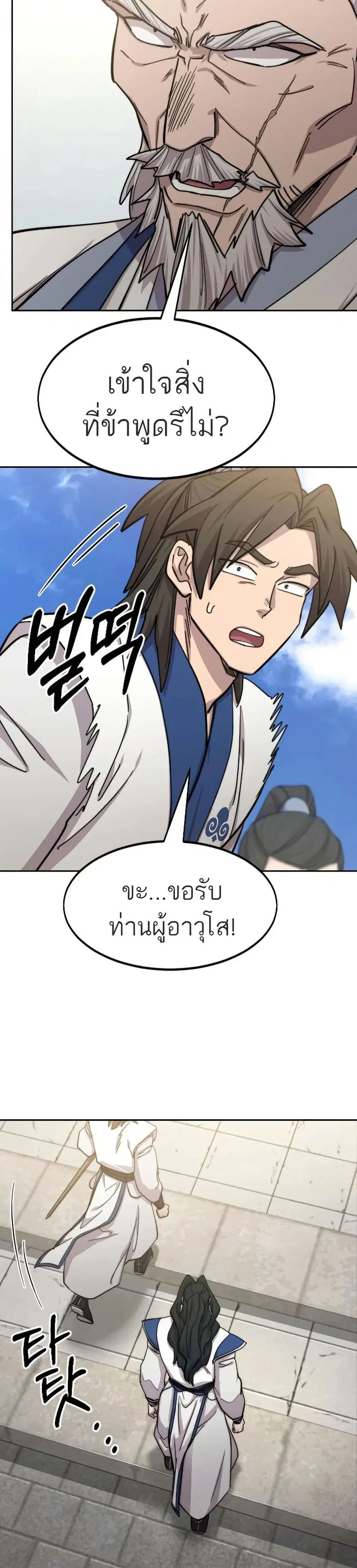 Return of the Mount Hua Sect ตอนที่ 66 หน้า 6