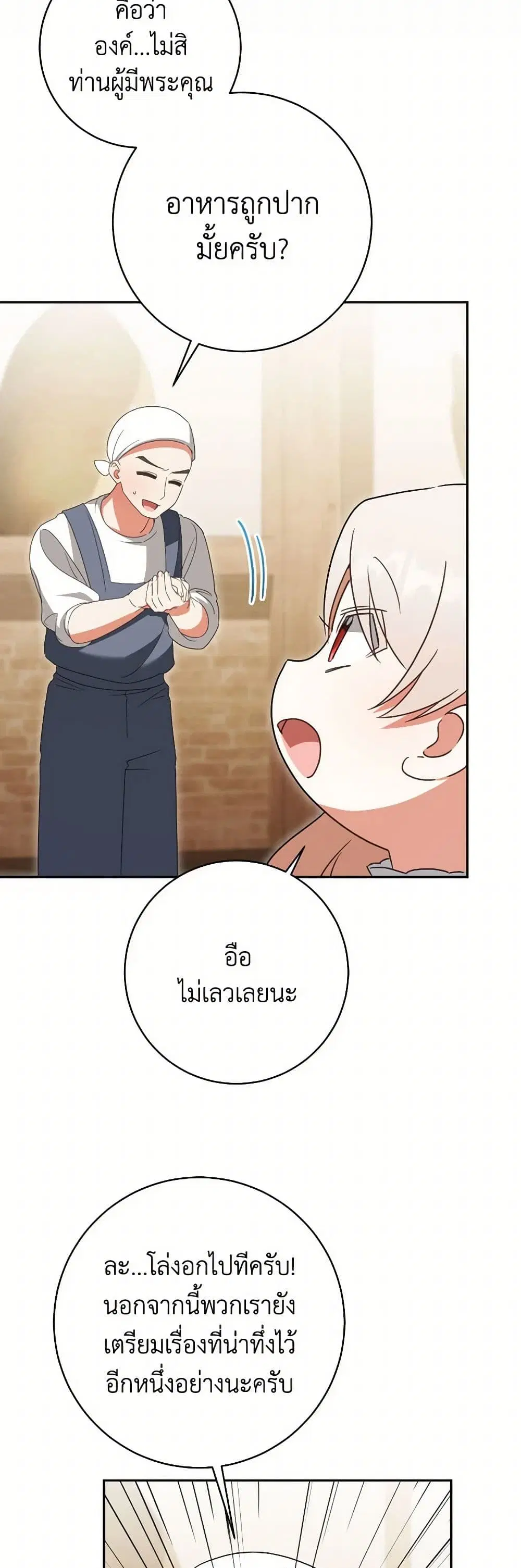 The Wicked Little Princess ตอนที่ 136 หน้า 8