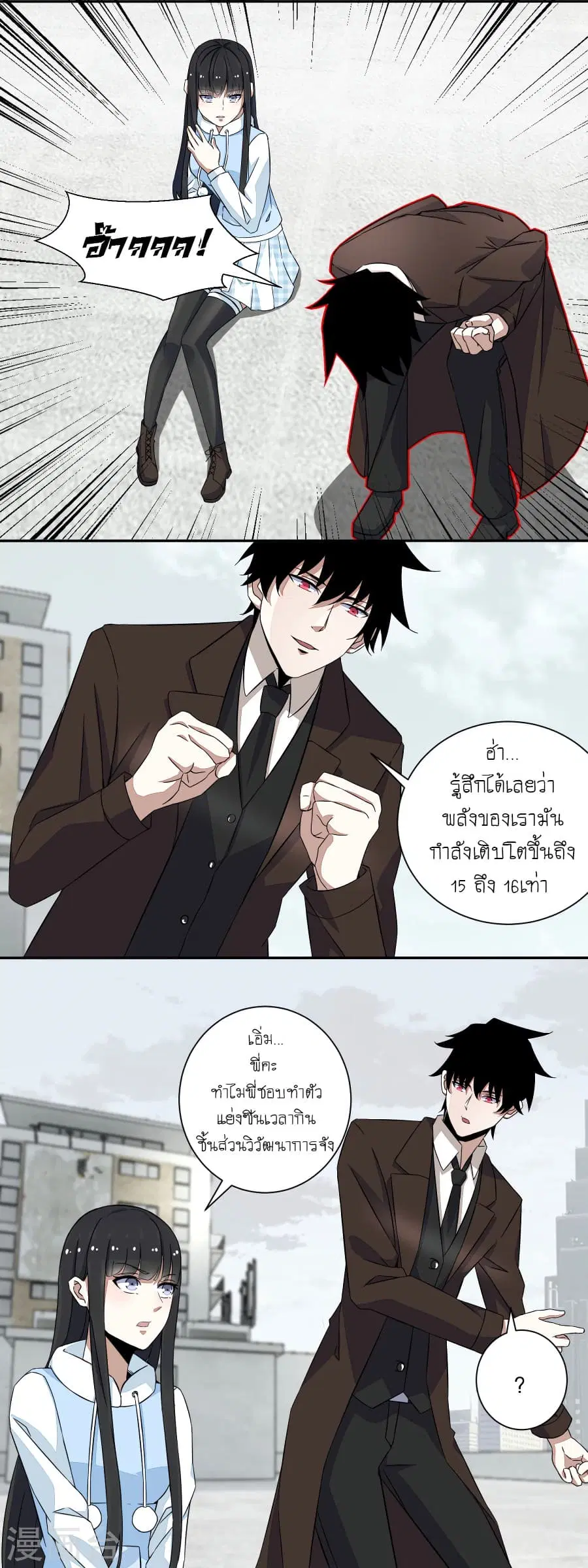 The King of Doom ตอนที่ 44 หน้า 5