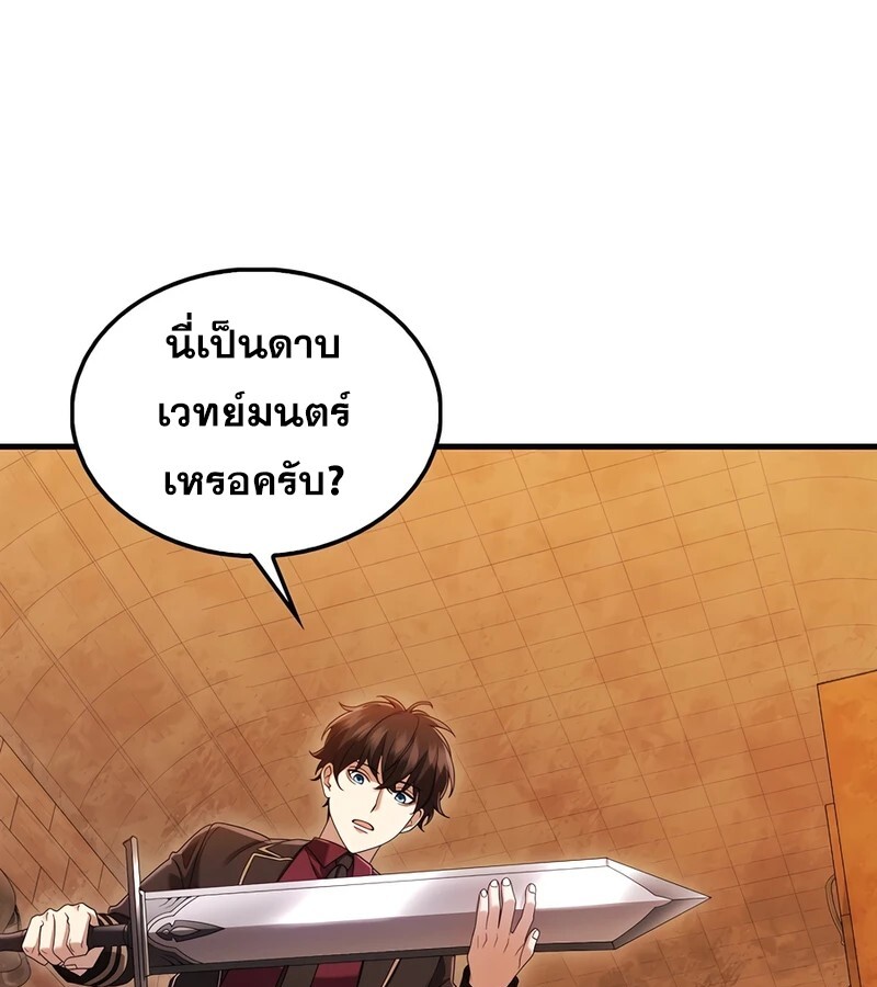 Mightiest Melee Magician สุดยอดจอมเวทย์สายประชิด ตอนที่ 36 หน้า 85