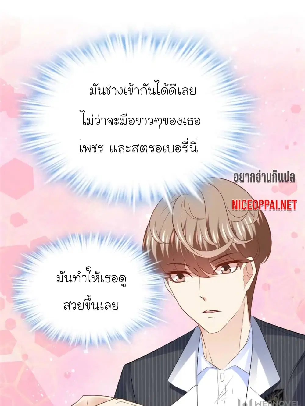 My Beautiful Time with You ตอนที่ 89 หน้า 53