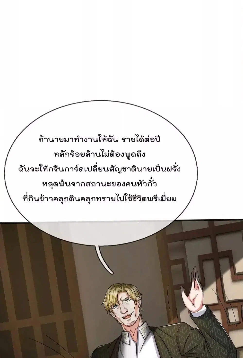 I’m the Great Immortal ตอนที่ 508 หน้า 14