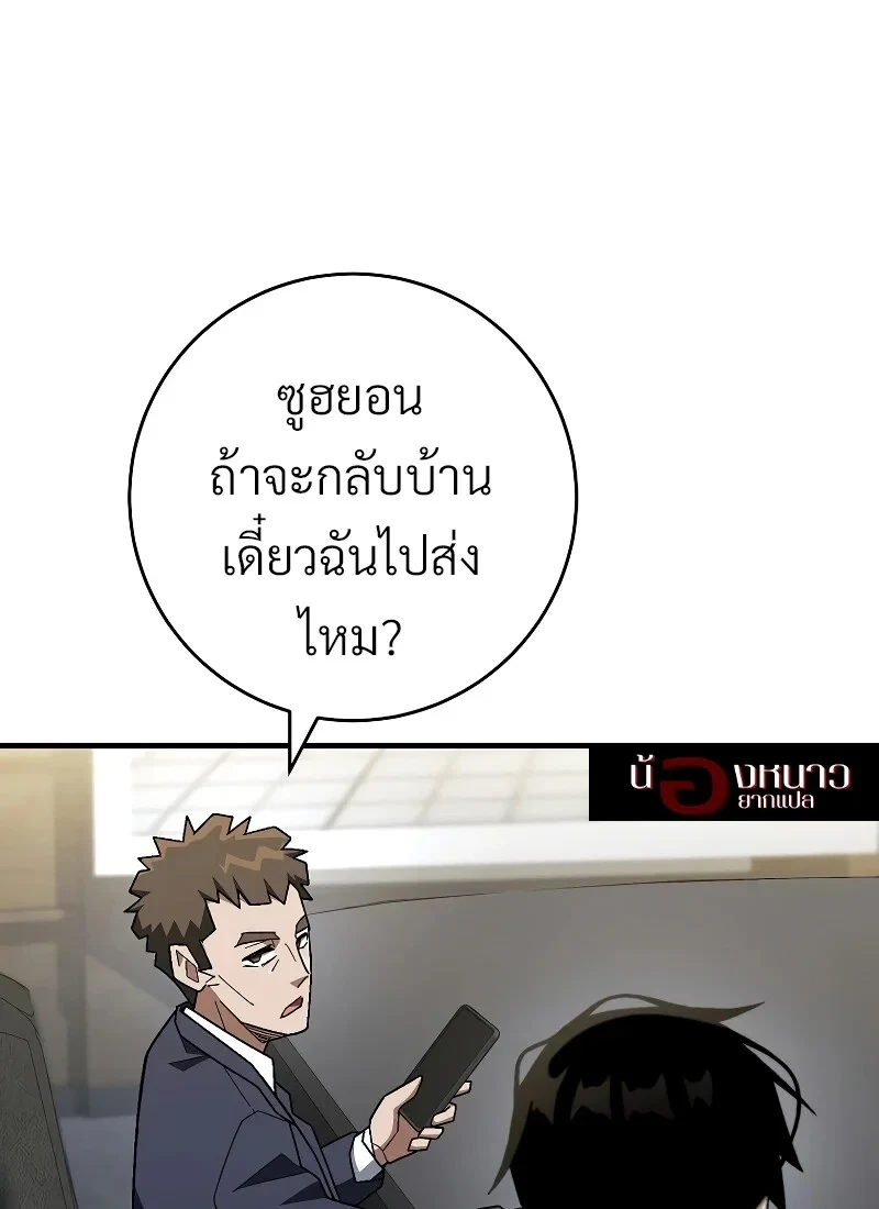 The Hero Returns ตอนที่ 114 หน้า 94