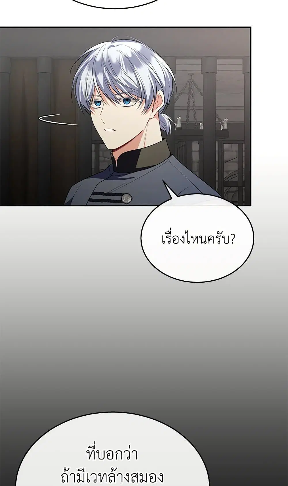 The Real Daughter Is Back ตอนที่ 127 หน้า 71