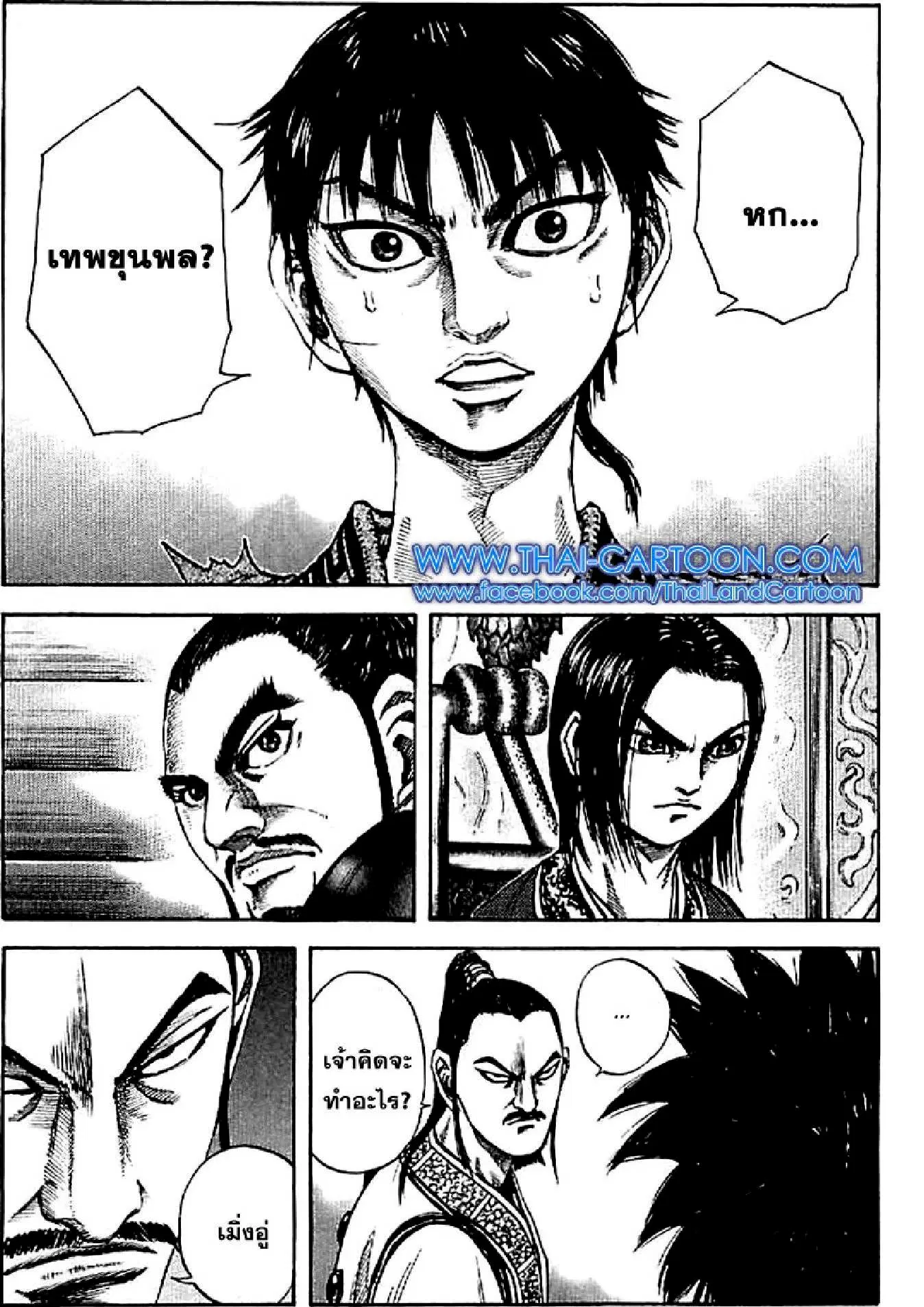 Kingdom ตอนที่ 98 หน้า 18