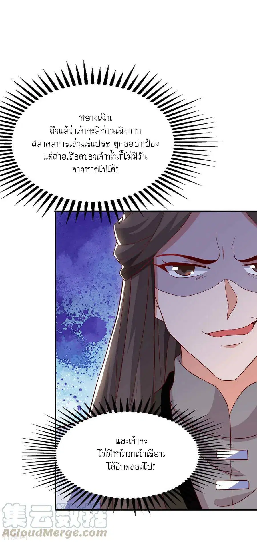 Reborn 80,000 years ตอนที่ 95 หน้า 10