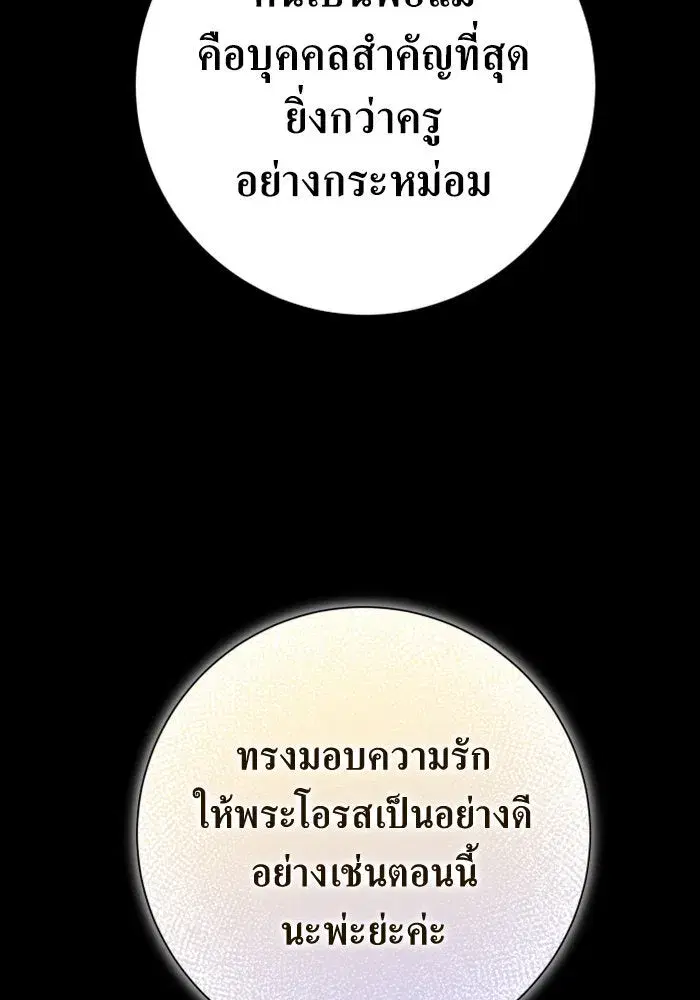 Your Throne ตอนที่ 153 หน้า 91