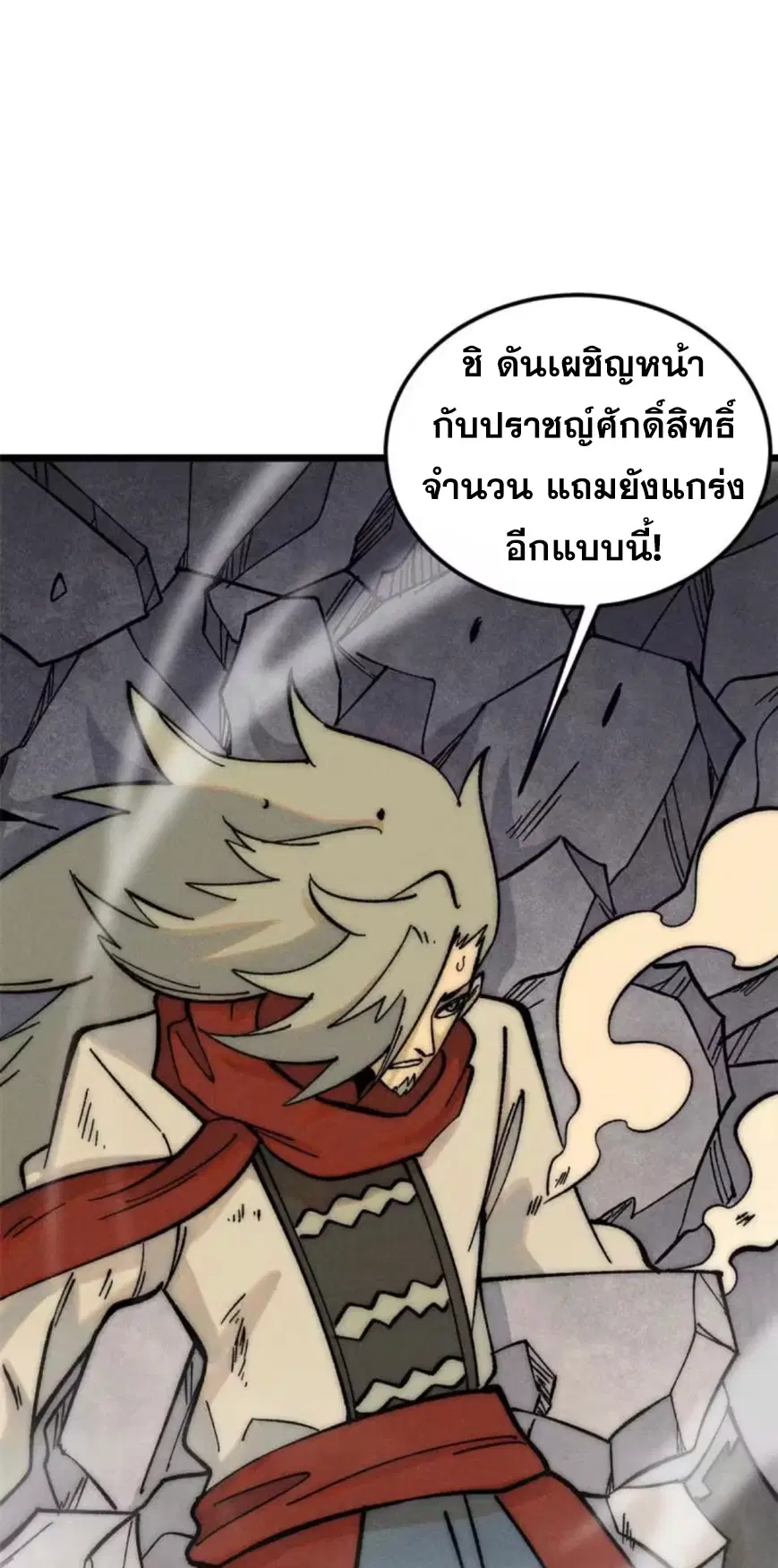 All Hail the Sect Leader ตอนที่ 219 หน้า 51