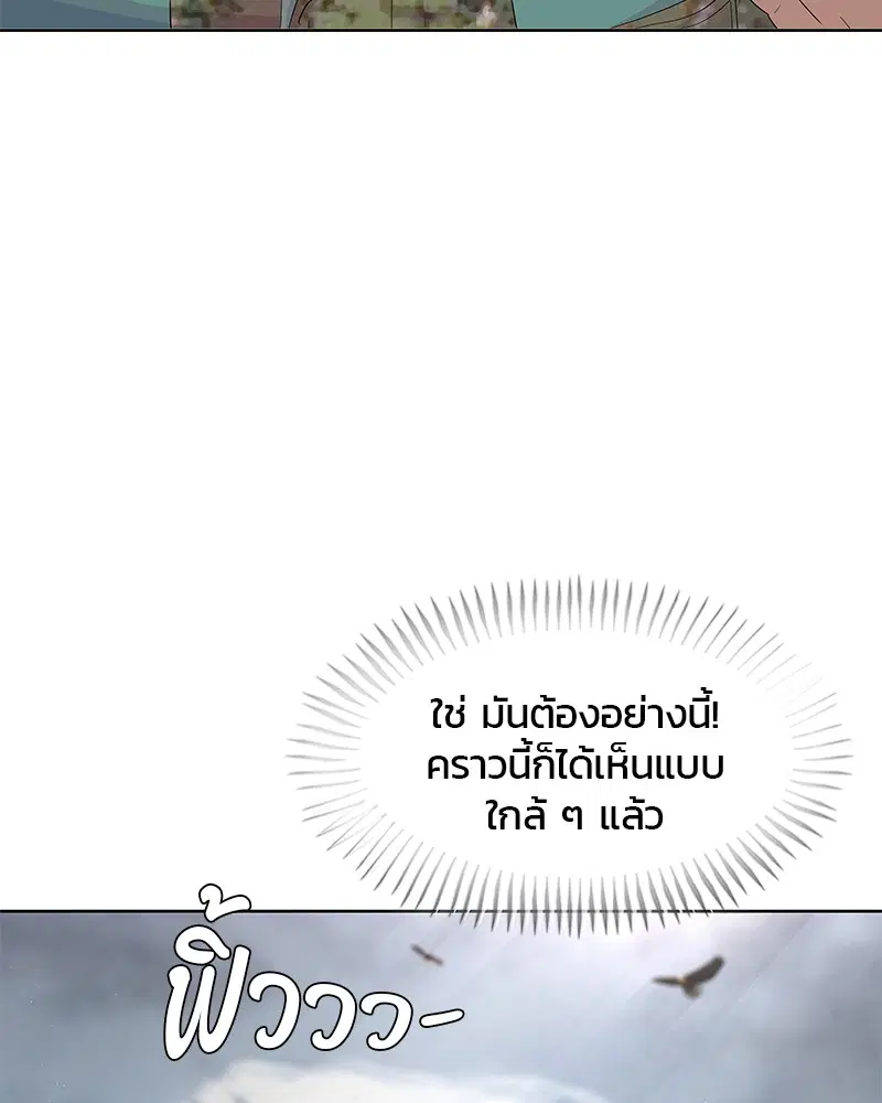 Kitchen Soldier ตอนที่ 151 หน้า 75