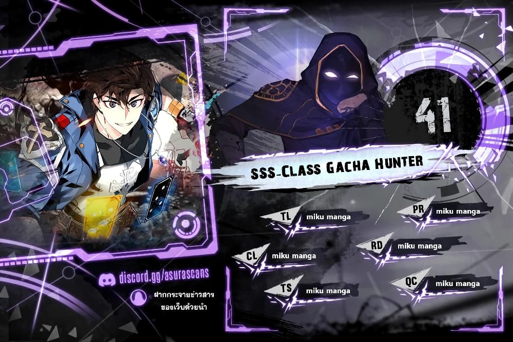 SSS-Class Gacha Hunter ตอนที่ 41 หน้า 1
