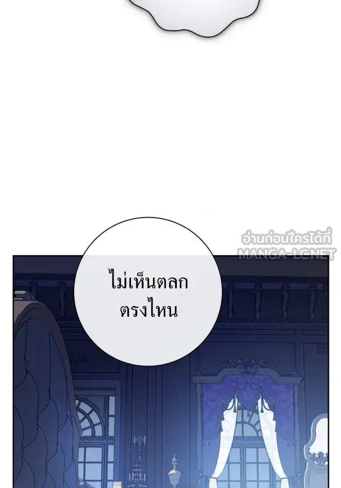 Your Throne ตอนที่ 161 หน้า 75