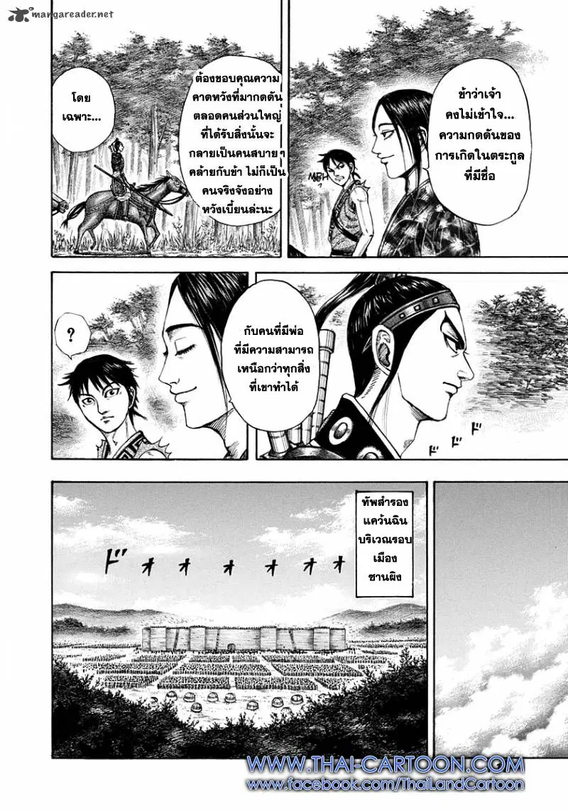 Kingdom ตอนที่ 201 หน้า 12