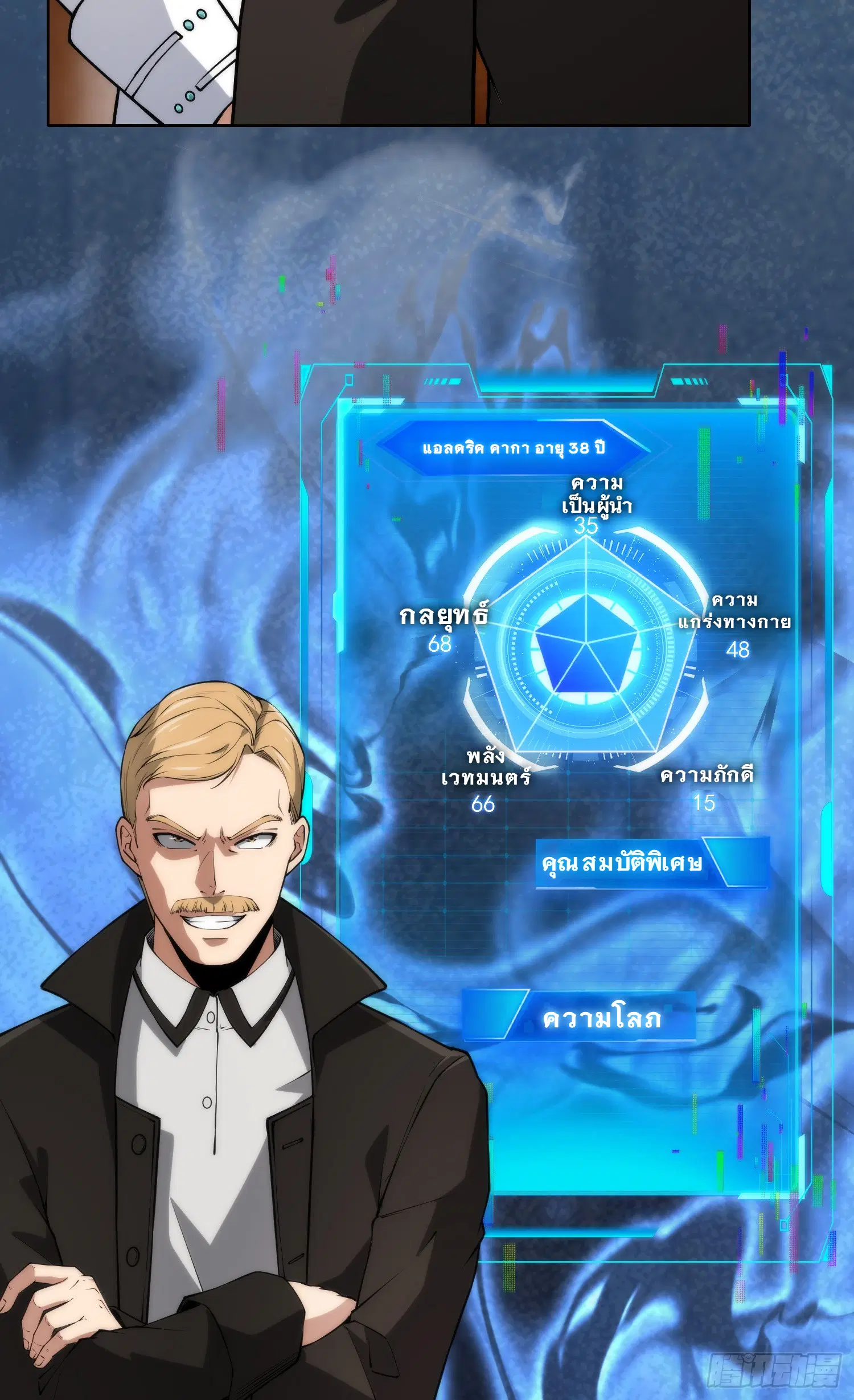 Forging an Industrial Empire in a Magical World – ก่อร่างสร้างจักรวรรดิอุตสาหกรรมในโลกเวทมนตร์ ตอนที่ 5 หน้า 55