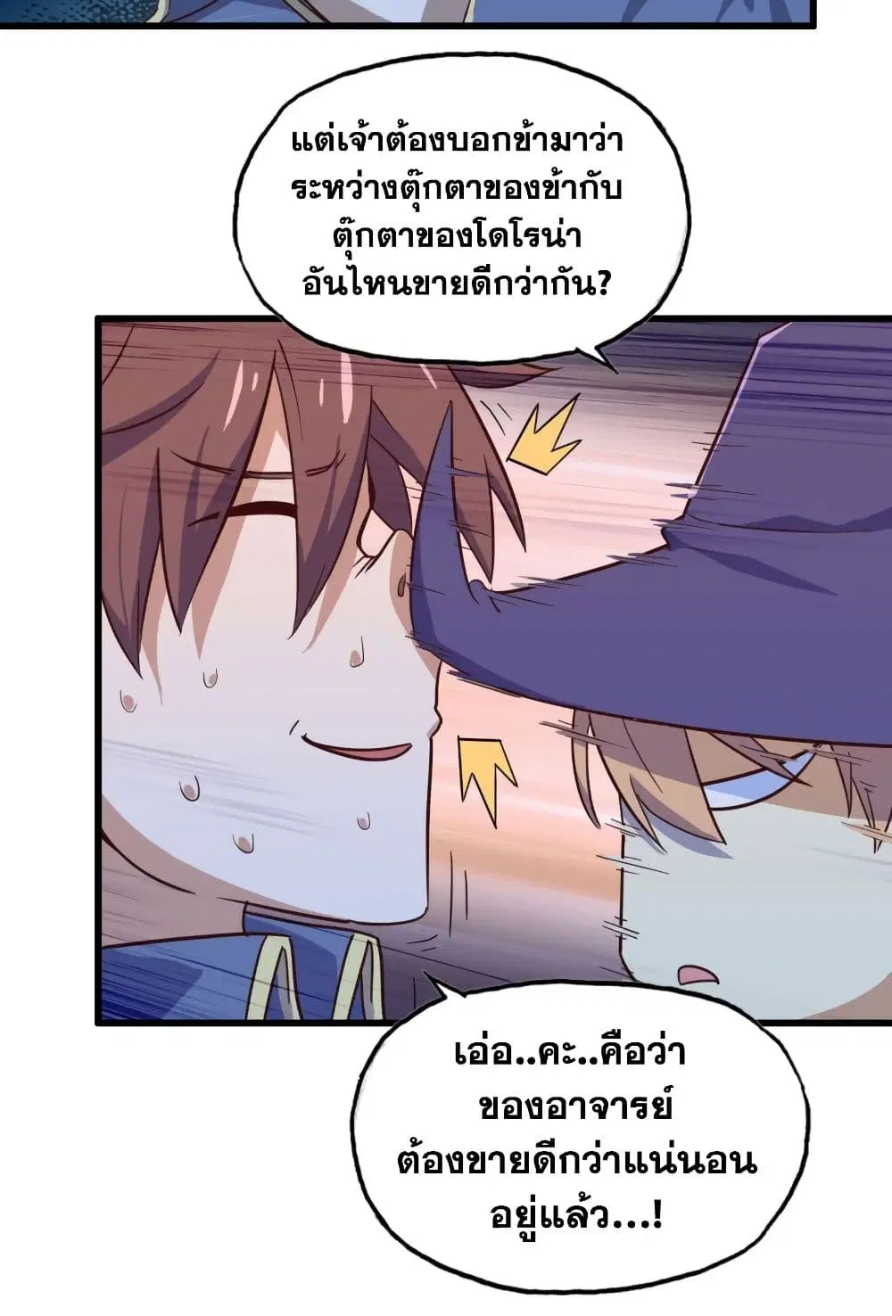 My Wife is a Demon Queen ตอนที่ 193 หน้า 25