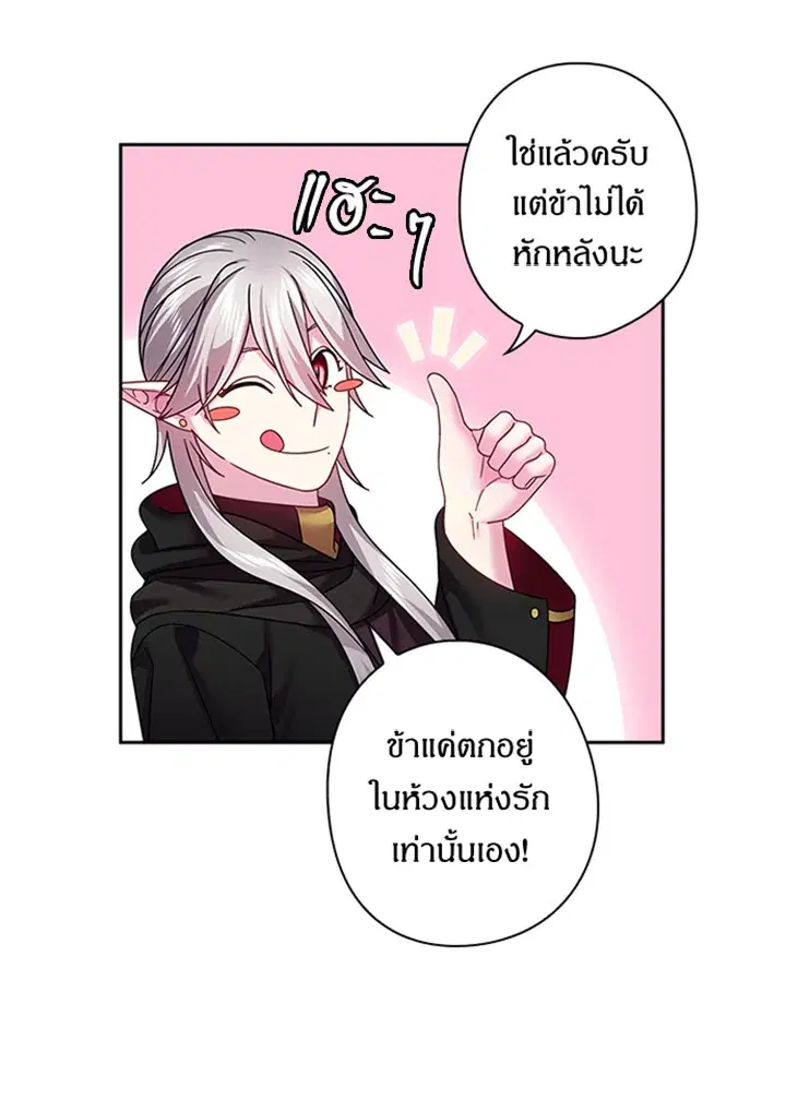 Satan’s Bride ตอนที่ 119 หน้า 49
