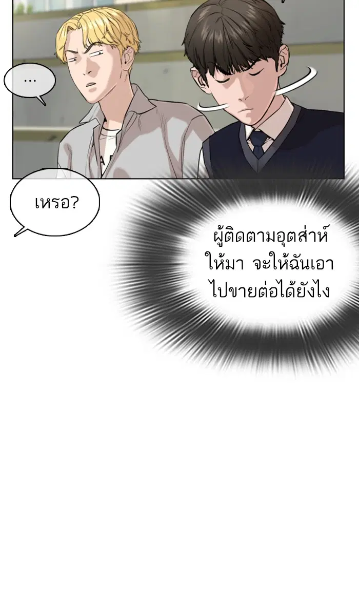 How to Fight ตอนที่ 35 หน้า 21
