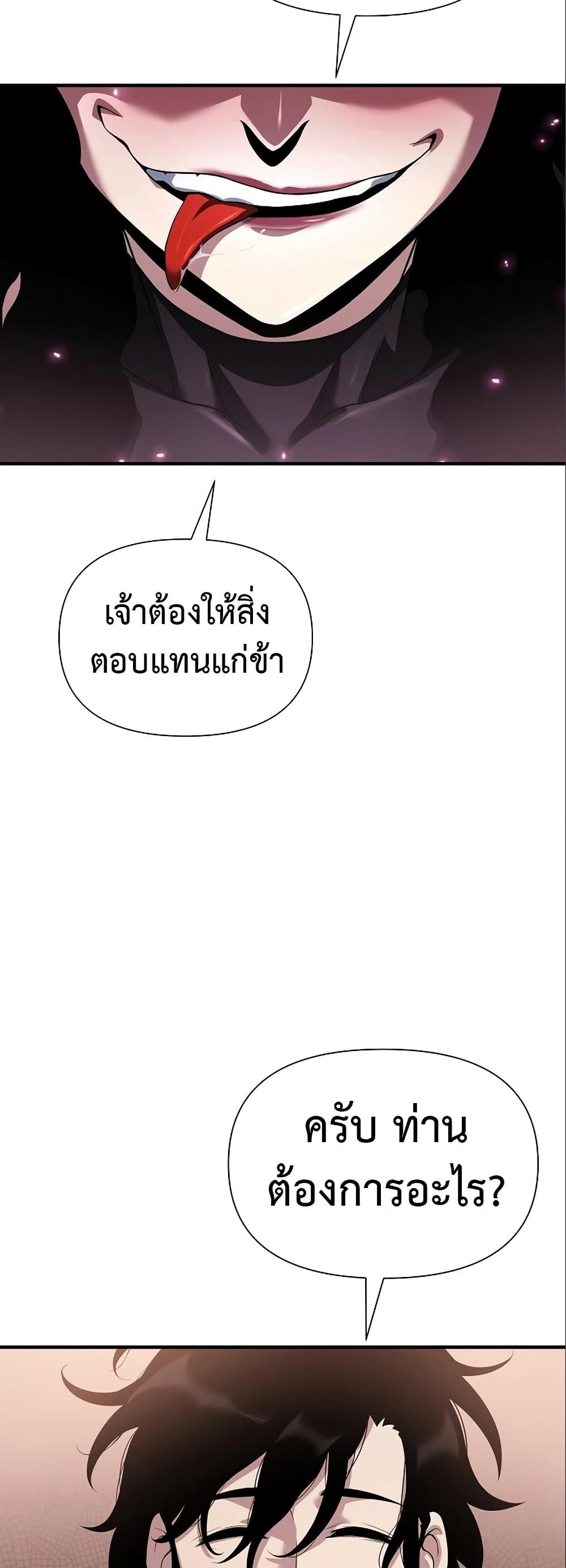 The Priest of Corruption ตอนที่ 35 หน้า 57