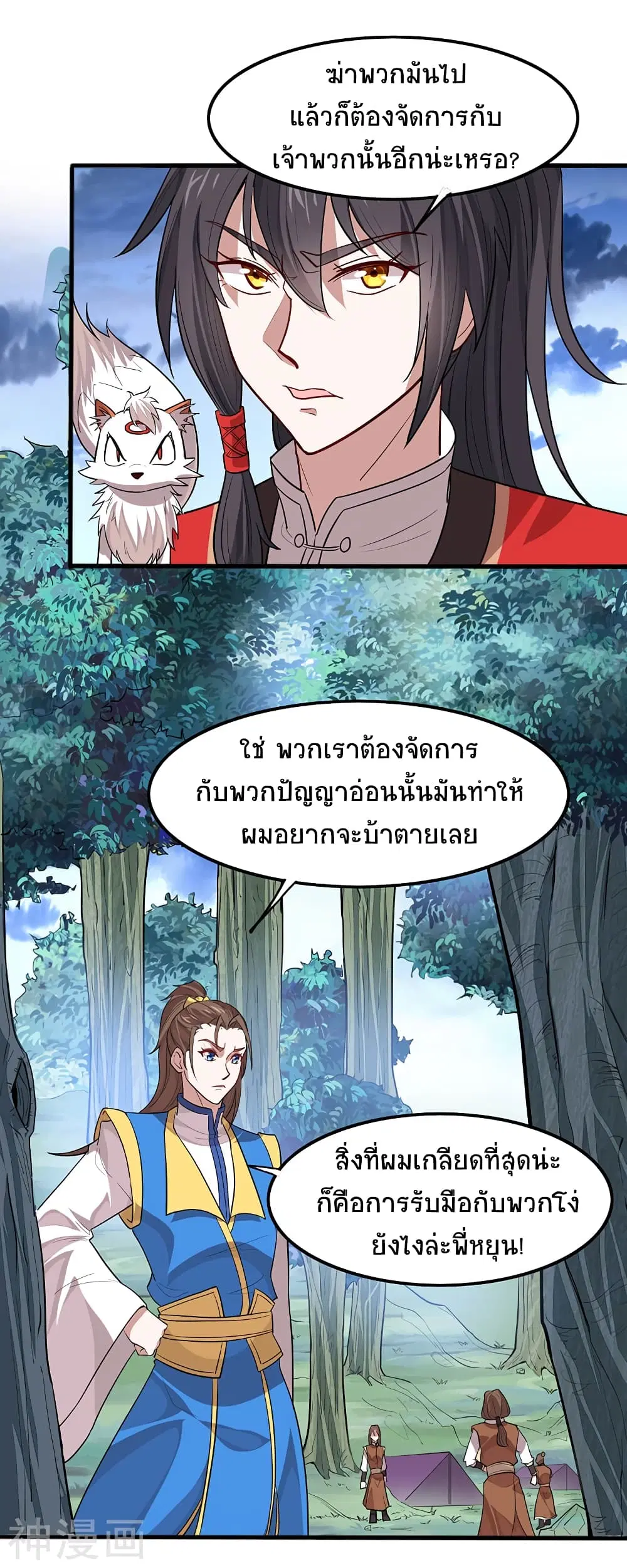 Return of Divine Emperor ตอนที่ 82 หน้า 15