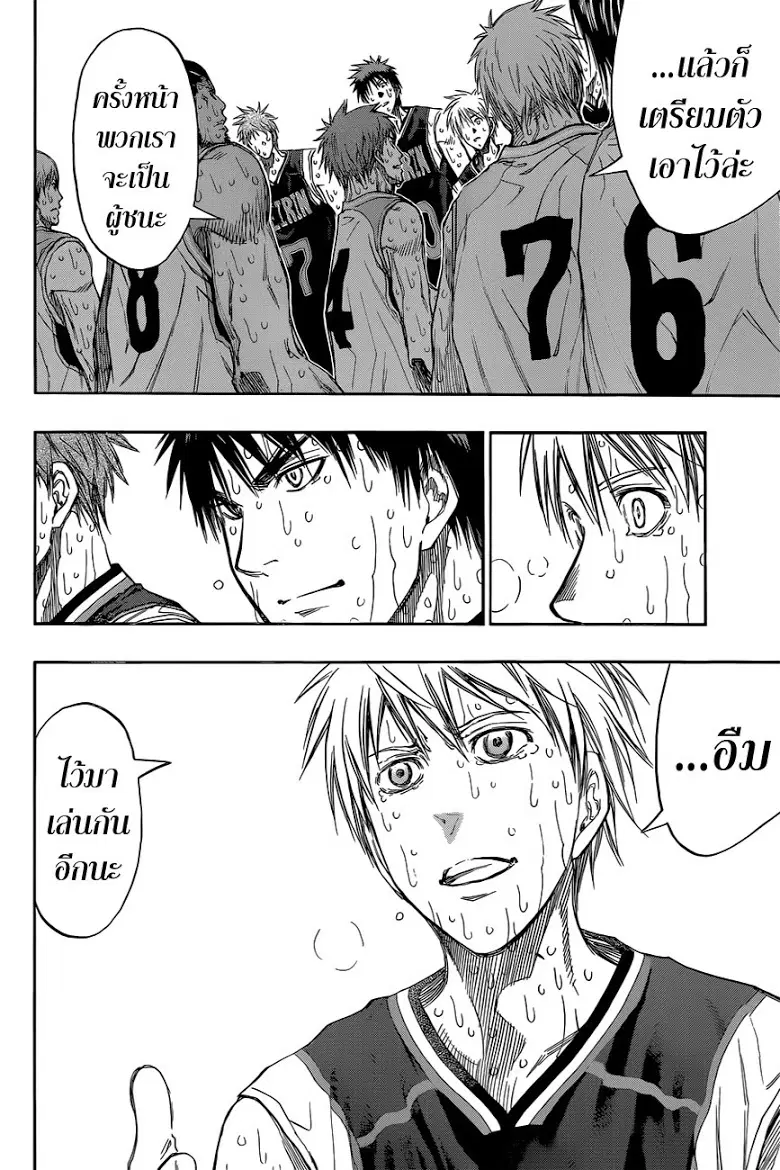 Kuroko no Basuke ตอนที่ 275 หน้า 8