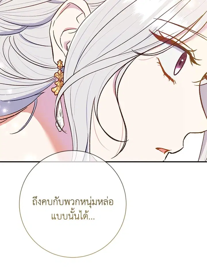 The Villain’s Match Is Too Perfect – คู่ดูตัวของนางร้ายเพอร์เฟกต์เกินไป ตอนที่ 64 หน้า 81