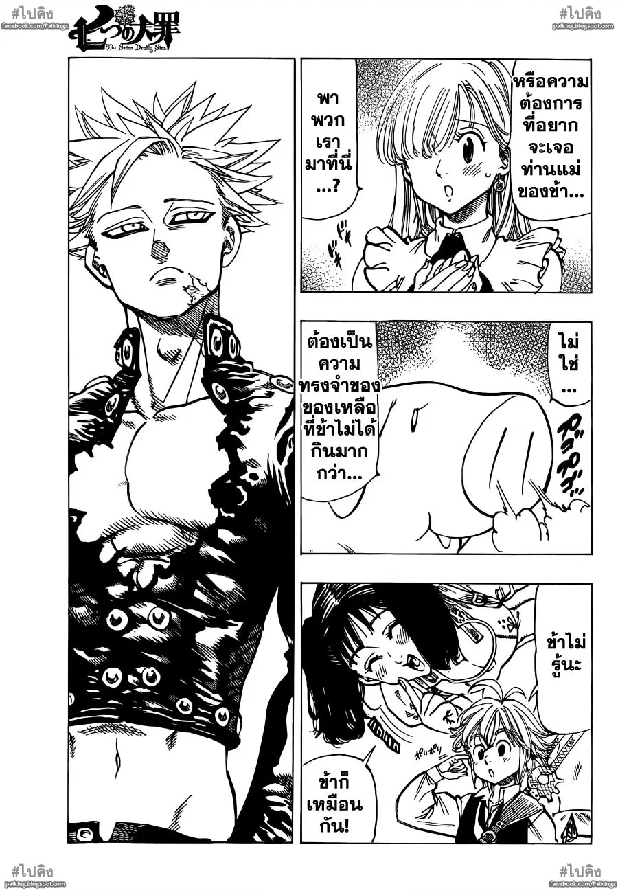 Nanatsu no Taizai ตอนที่ 20 หน้า 14