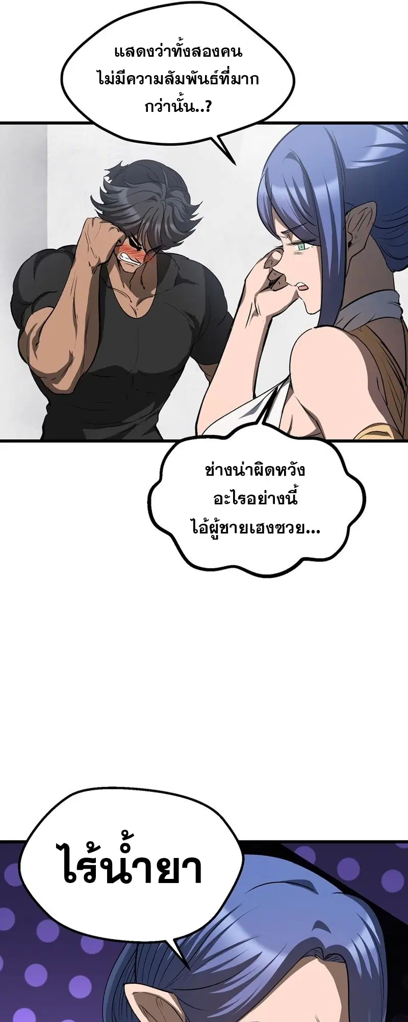 Survival Of Blade King ตอนที่ 196 หน้า 30