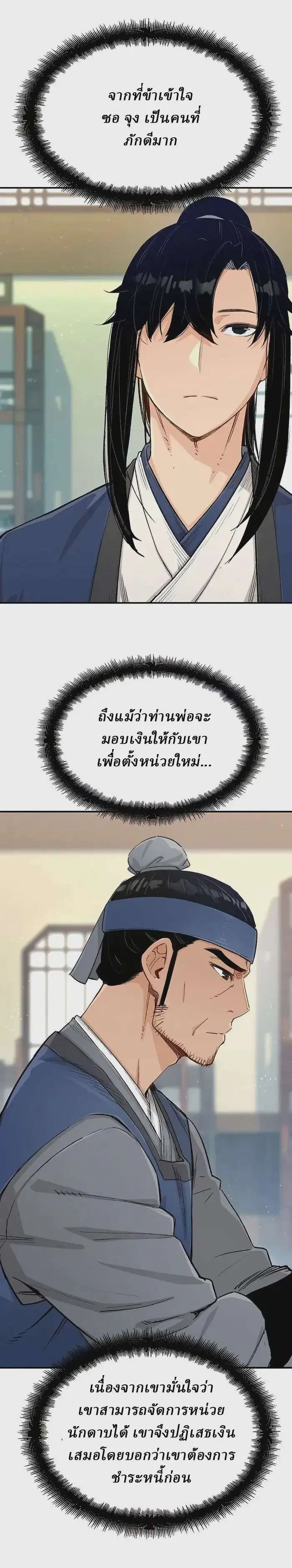 Reborn As The Heavenly Demon ตอนที่ 13 หน้า 8