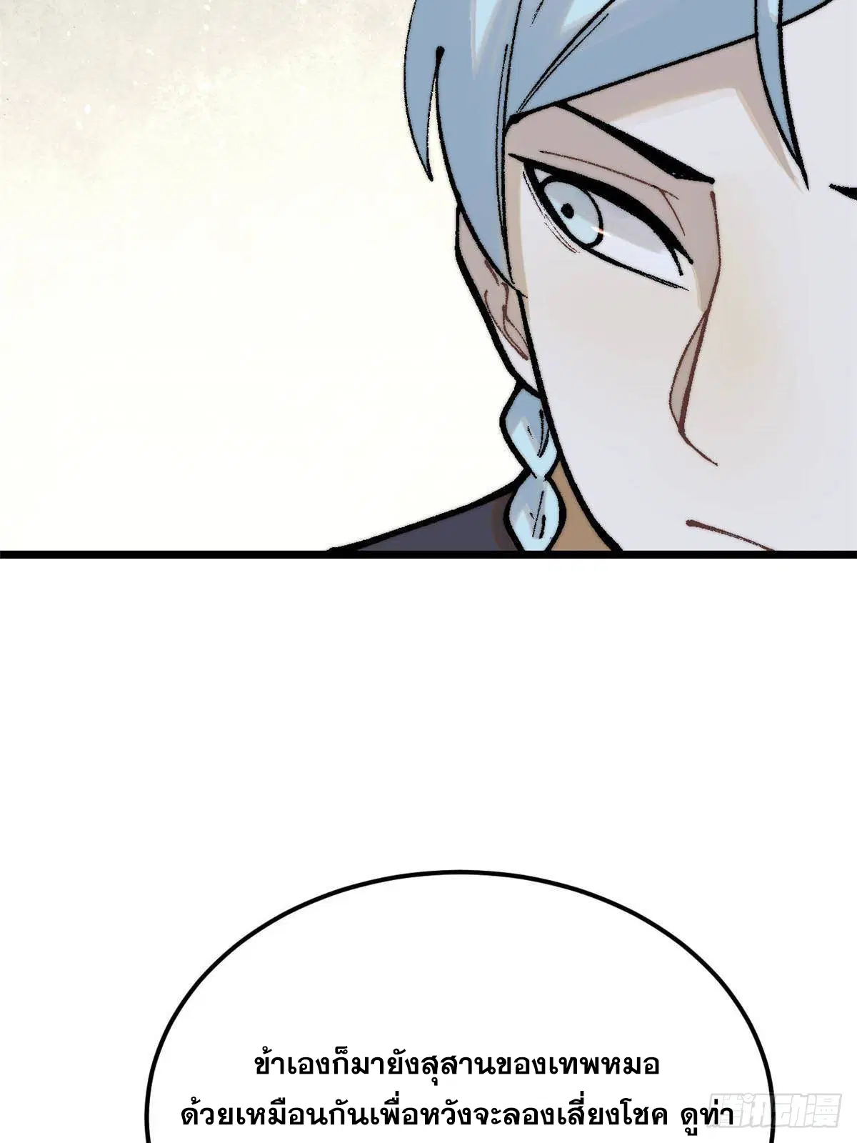 All Hail the Sect Leader ตอนที่ 320 หน้า 55