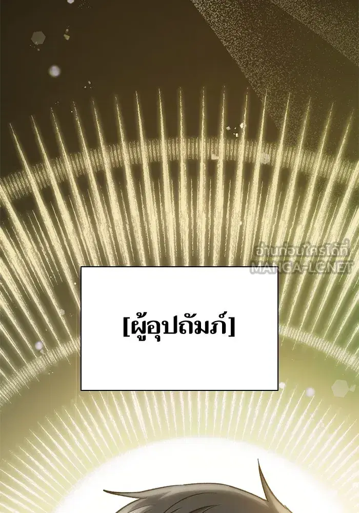 The S-Classes That I Raised (My S-Class Hunters) ตอนที่ 138 หน้า 117