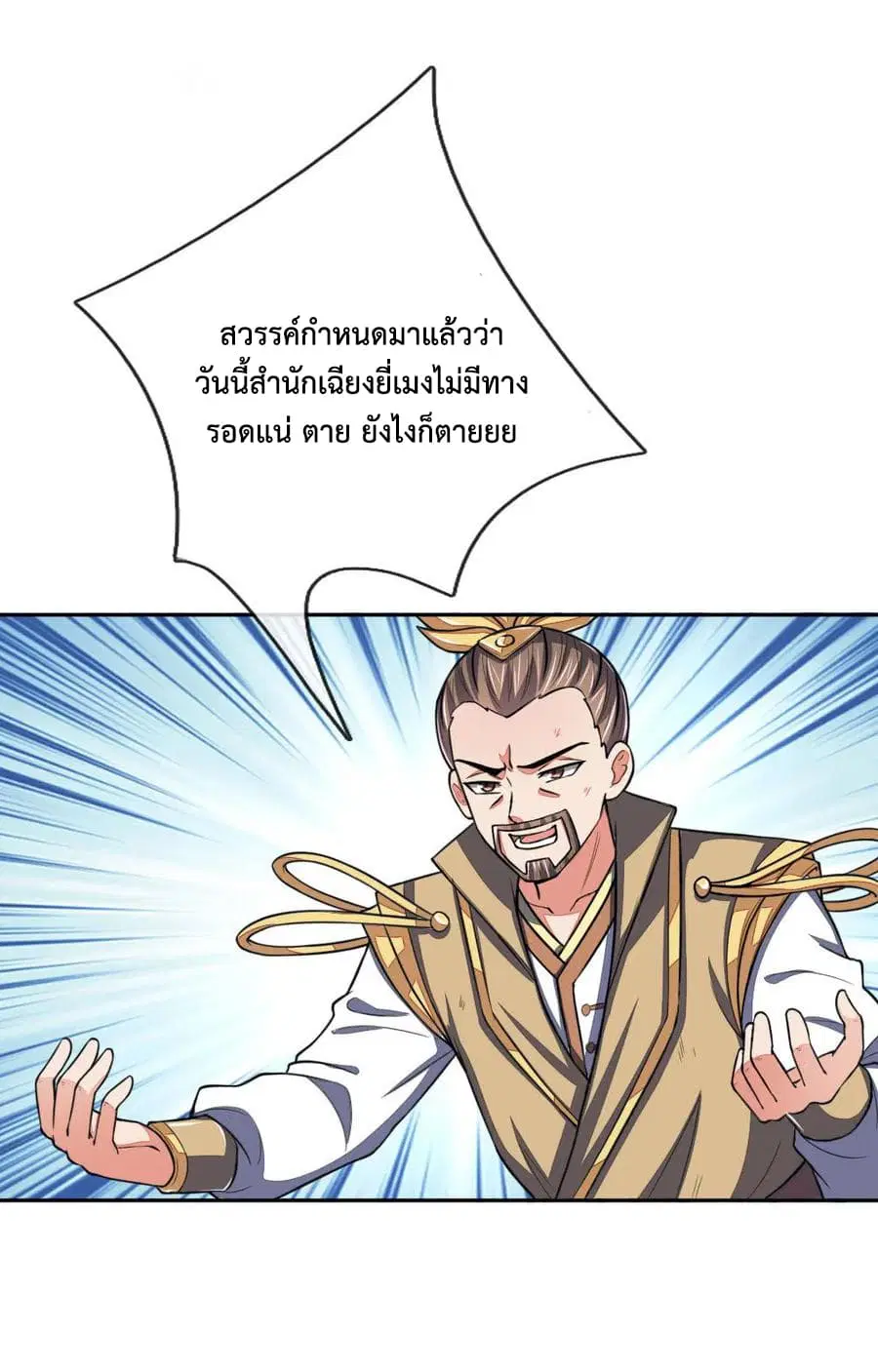 Shenwu Tianzun ตอนที่ 61 หน้า 14