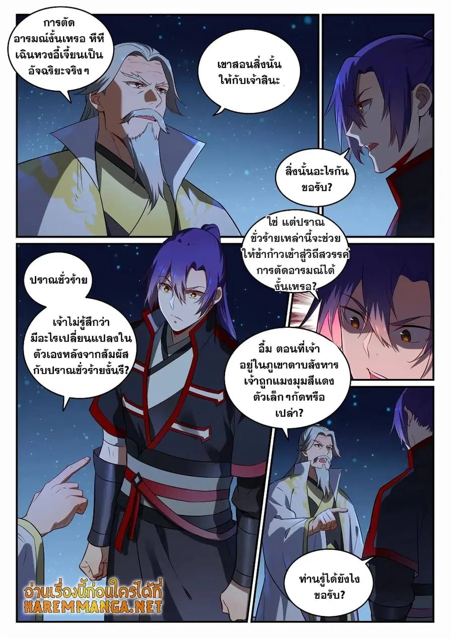 Bailian Chengshen ตอนที่ 692 หน้า 8