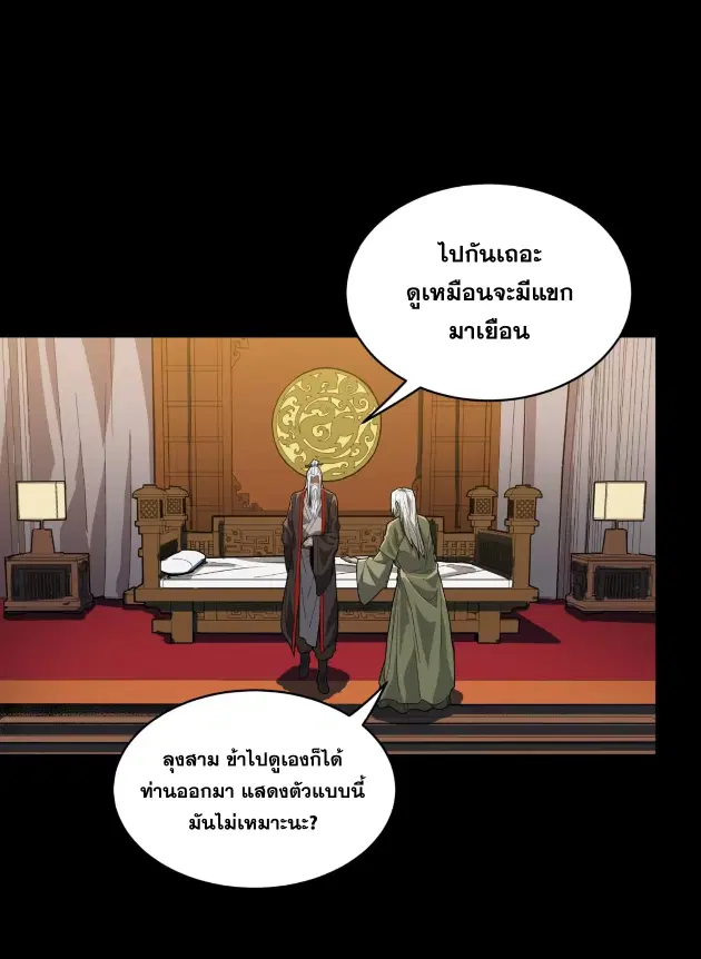 Legend of Star General ตอนที่ 184 หน้า 59
