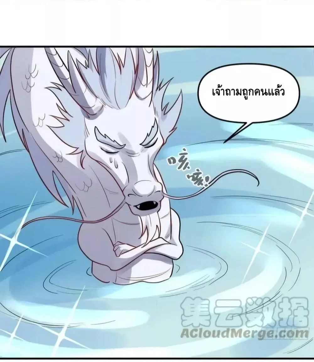 It Turns Out That I Am A Big Cultivator ตอนที่ 183 หน้า 29