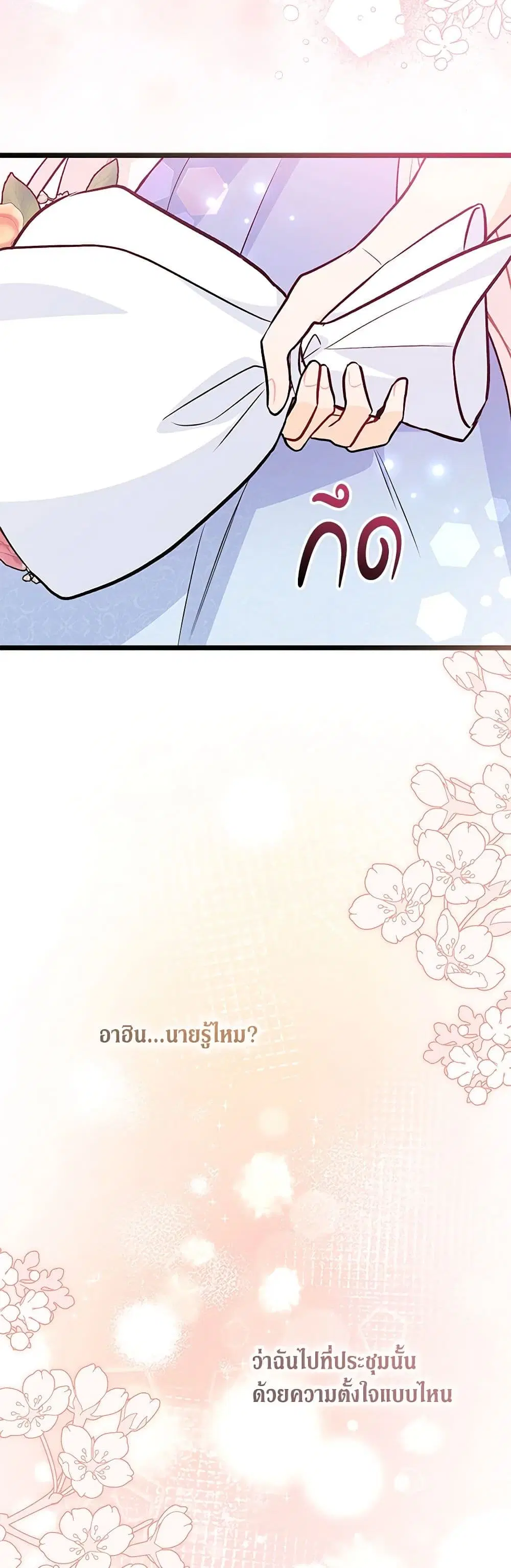 The Symbiotic Relationship Between a Panther and a Rabbit ตอนที่ 143 หน้า 11